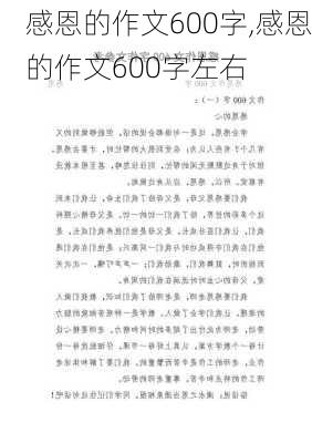 感恩的作文600字,感恩的作文600字左右-第2张图片-二喜范文网