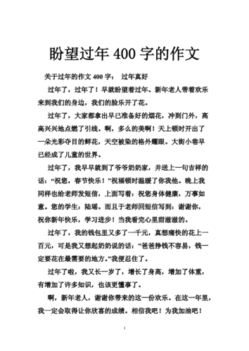 盼望作文,盼望作文400字-第3张图片-二喜范文网