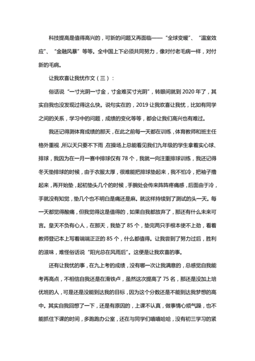 读书让我欢喜让我忧,读书让我欢喜让我忧怎么样结尾作文-第3张图片-二喜范文网