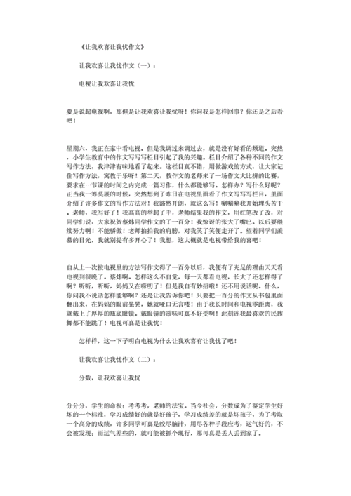 读书让我欢喜让我忧,读书让我欢喜让我忧怎么样结尾作文-第2张图片-二喜范文网