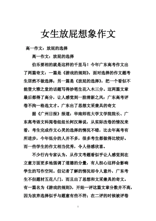 我学会了放屁400字,我学会了放屁作文400字-第3张图片-二喜范文网