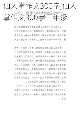 仙人掌作文300字,仙人掌作文300字三年级-第3张图片-二喜范文网