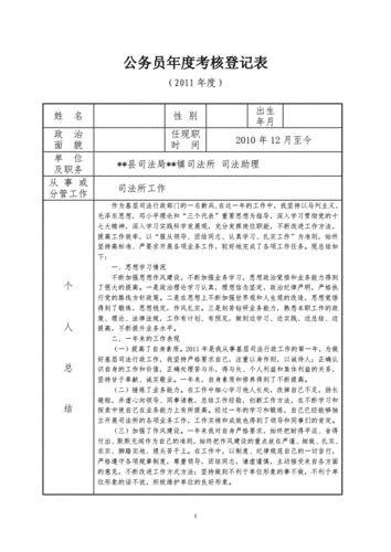 公务员年度考核登记表个人总结,公务员年度考核登记表个人总结2023