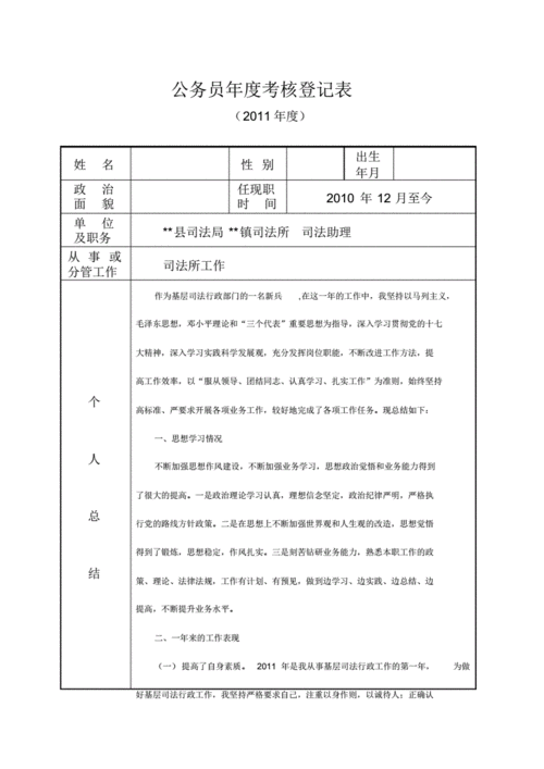 公务员年度考核登记表个人总结,公务员年度考核登记表个人总结2023-第2张图片-二喜范文网