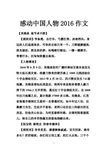 感动中国文章,白方礼你凭什么感动中国文章-第2张图片-二喜范文网