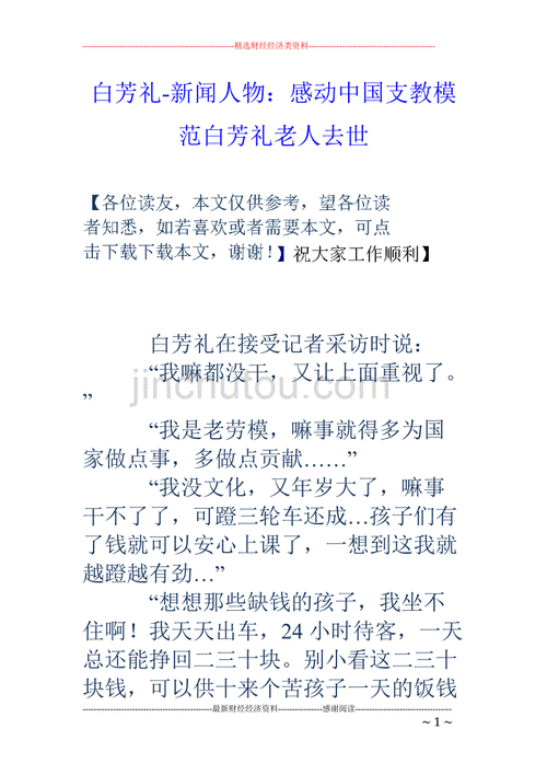 感动中国文章,白方礼你凭什么感动中国文章-第3张图片-二喜范文网