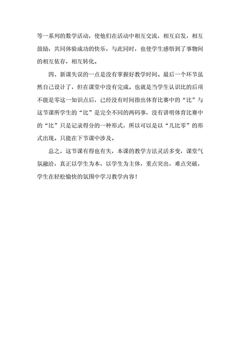 比的意义教学反思,比的意义教学反思优点和不足-第3张图片-二喜范文网