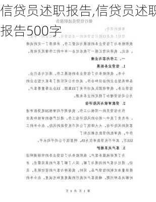 信贷员述职报告,信贷员述职报告500字-第2张图片-二喜范文网