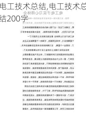 电工技术总结,电工技术总结200字-第3张图片-二喜范文网