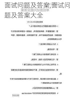 面试问题及答案,面试问题及答案大全-第3张图片-二喜范文网