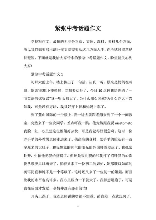 2022中考押题作文,2022中考押题作文12篇-第2张图片-二喜范文网