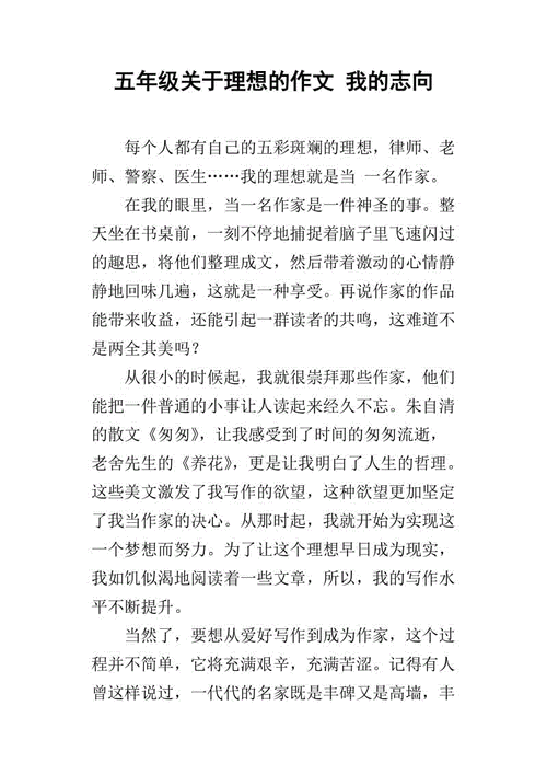 我的志向,我的志向200字-第2张图片-二喜范文网