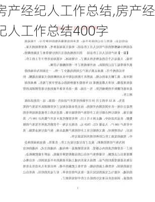 房产经纪人工作总结,房产经纪人工作总结400字-第3张图片-二喜范文网