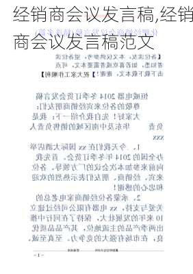 经销商会议发言稿,经销商会议发言稿范文-第1张图片-二喜范文网