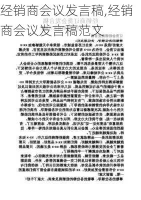 经销商会议发言稿,经销商会议发言稿范文-第3张图片-二喜范文网