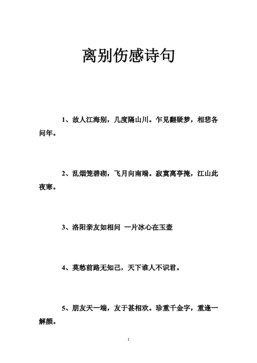 伤离别的诗句,离别不舍的诗句 古诗-第3张图片-二喜范文网