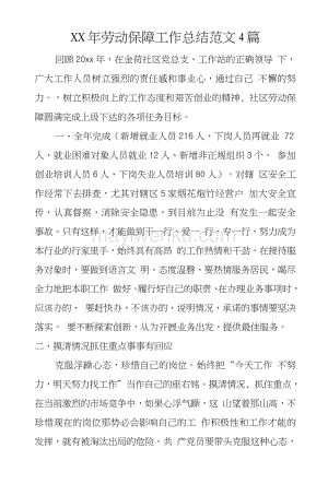 劳动保障工作总结,劳动保障工作总结和计划怎么写-第2张图片-二喜范文网