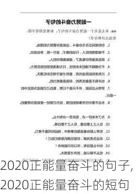 2020正能量奋斗的句子,2020正能量奋斗的短句-第1张图片-二喜范文网