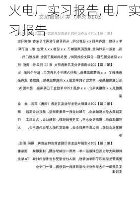 火电厂实习报告,电厂实习报告-第2张图片-二喜范文网