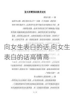 向女生表白的话,向女生表白的话高情商-第1张图片-二喜范文网