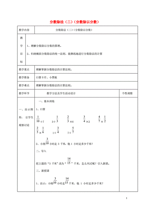 分数除法教案,分数除法教案六年级上册人教版-第1张图片-二喜范文网