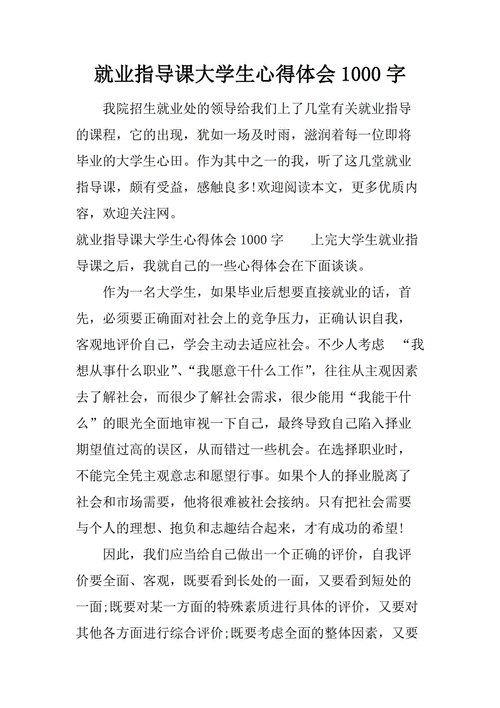 就业指导课心得体会,就业指导课心得体会1000字-第2张图片-二喜范文网