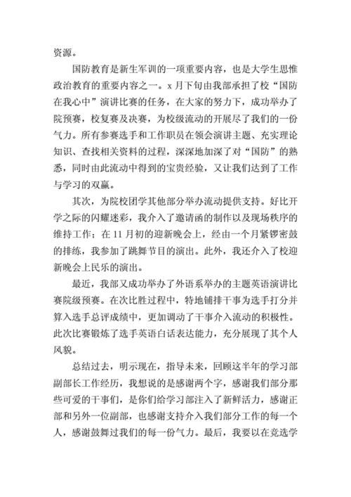 个人述职总结,个人述职总结怎么写-第2张图片-二喜范文网