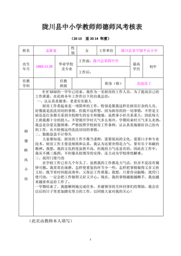 教师考核表个人总结,教师考核表个人总结德能勤绩廉-第2张图片-二喜范文网