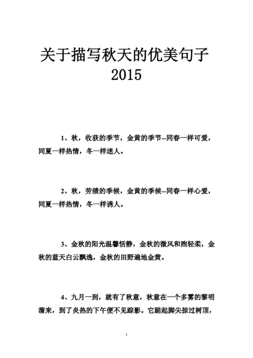 秋天的句子,秋天的句子描写秋天的句子-第1张图片-二喜范文网