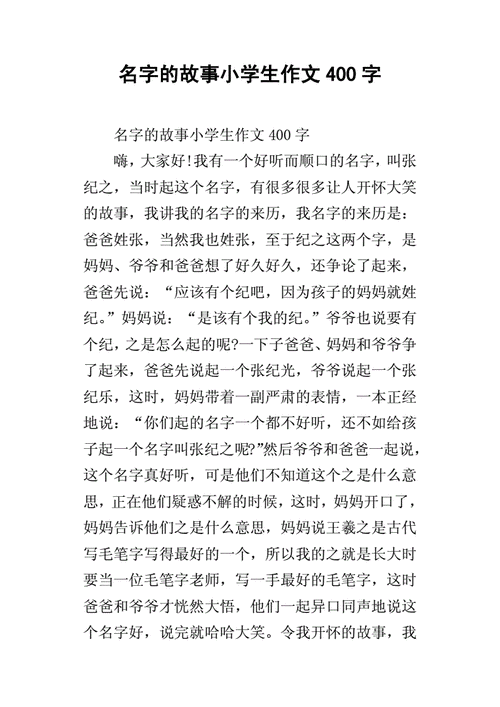 名字里的故事三年级作文怎么写,名字里的故事三年级作文怎么写姓张