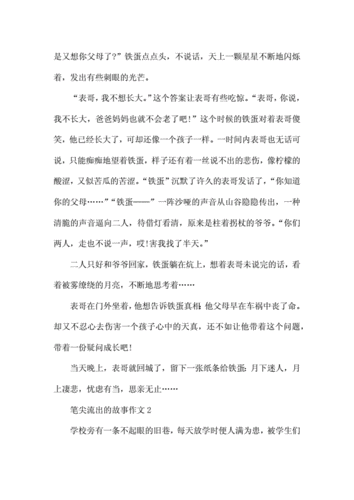 笔尖流出的故事六年级作文,笔尖流出的故事六年级作文500字-第3张图片-二喜范文网