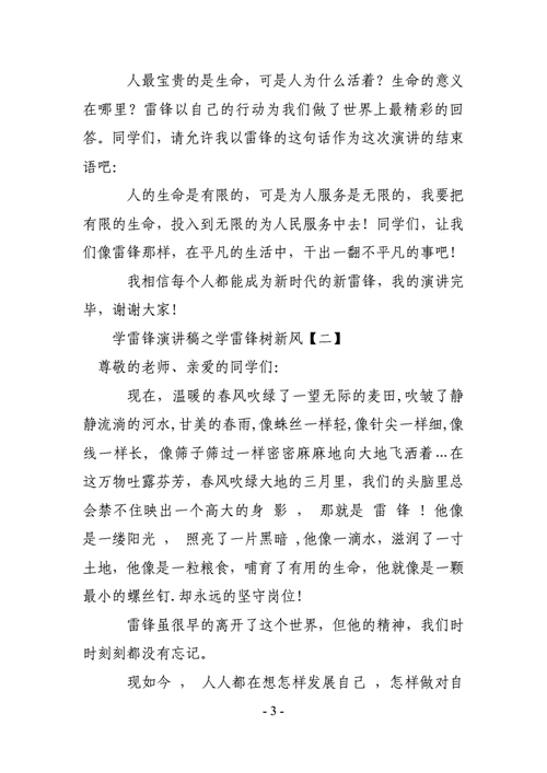 学雷锋树新风演讲稿,-第3张图片-二喜范文网