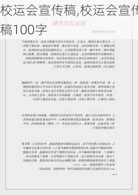 校运会宣传稿,校运会宣传稿100字-第2张图片-二喜范文网