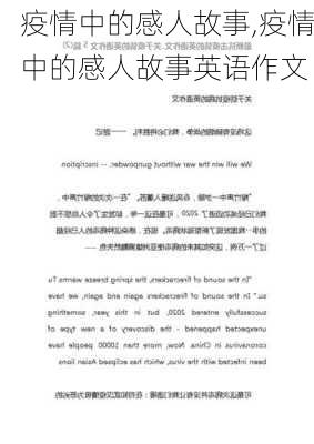 疫情中的感人故事,疫情中的感人故事英语作文-第3张图片-二喜范文网