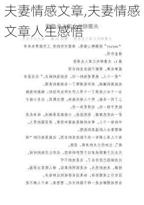 夫妻情感文章,夫妻情感文章人生感悟-第1张图片-二喜范文网