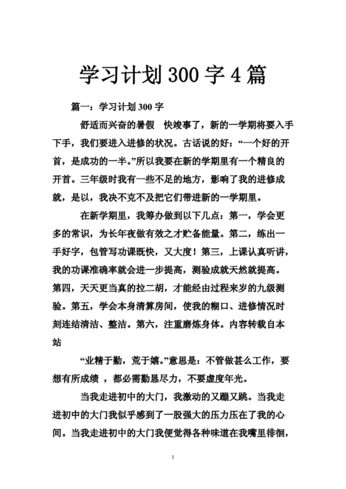 大学学习计划,大学生学期计划300字-第3张图片-二喜范文网