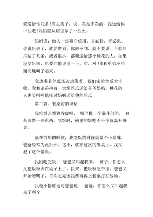 餐桌前的谈话600字作文,餐桌前的谈话600字作文初一-第2张图片-二喜范文网