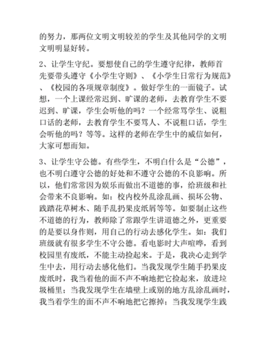 文明礼仪教育论文,文明礼仪教育论文16篇-第3张图片-二喜范文网