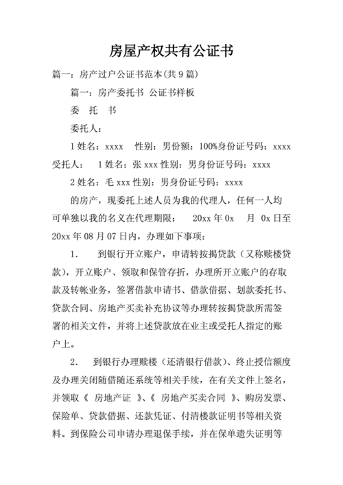 房产公证怎么写,房产公证怎么写有效-第2张图片-二喜范文网