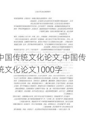 中国传统文化论文,中国传统文化论文1000字-第3张图片-二喜范文网