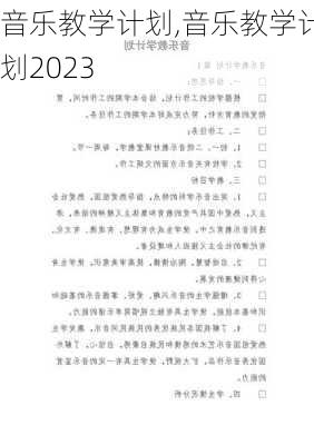 音乐教学计划,音乐教学计划2023-第1张图片-二喜范文网