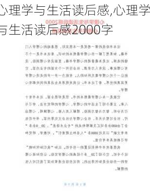 心理学与生活读后感,心理学与生活读后感2000字-第1张图片-二喜范文网