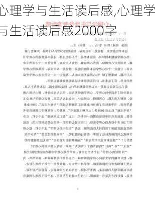 心理学与生活读后感,心理学与生活读后感2000字-第2张图片-二喜范文网