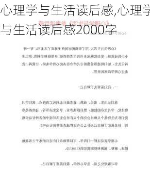 心理学与生活读后感,心理学与生活读后感2000字-第3张图片-二喜范文网