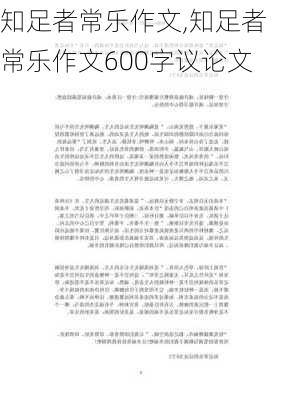 知足者常乐作文,知足者常乐作文600字议论文-第3张图片-二喜范文网