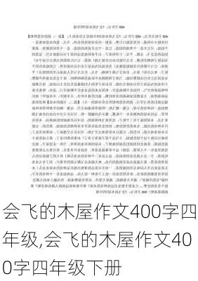 会飞的木屋作文400字四年级,会飞的木屋作文400字四年级下册-第2张图片-二喜范文网