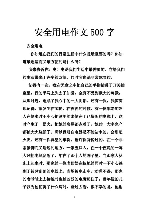 关于安全的作文,关于安全的作文500字左右