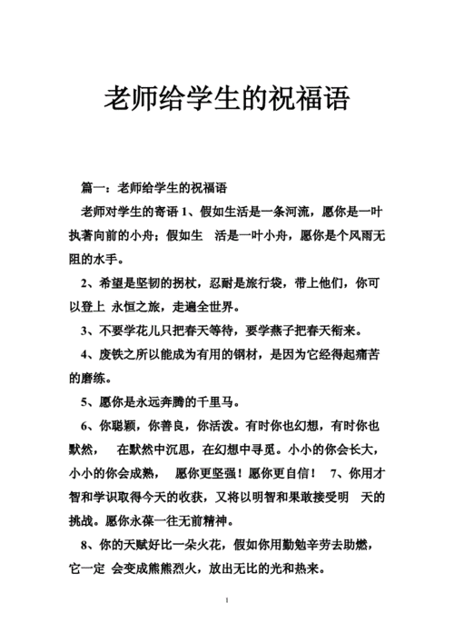 代表全班同学给老师的祝福语,送给全班同学的一句话-第1张图片-二喜范文网