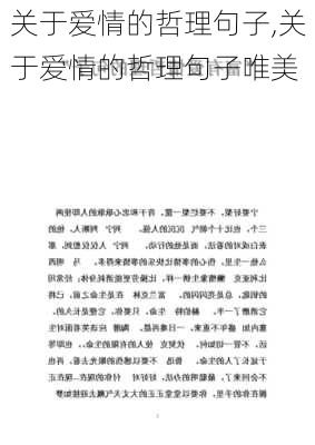 关于爱情的哲理句子,关于爱情的哲理句子唯美