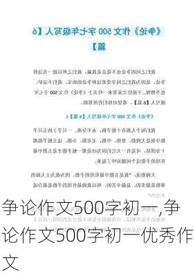 争论作文500字初一,争论作文500字初一优秀作文-第2张图片-二喜范文网